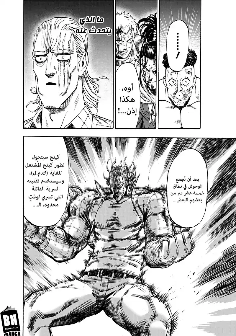 One Punch Man 152 -  فحص página 28