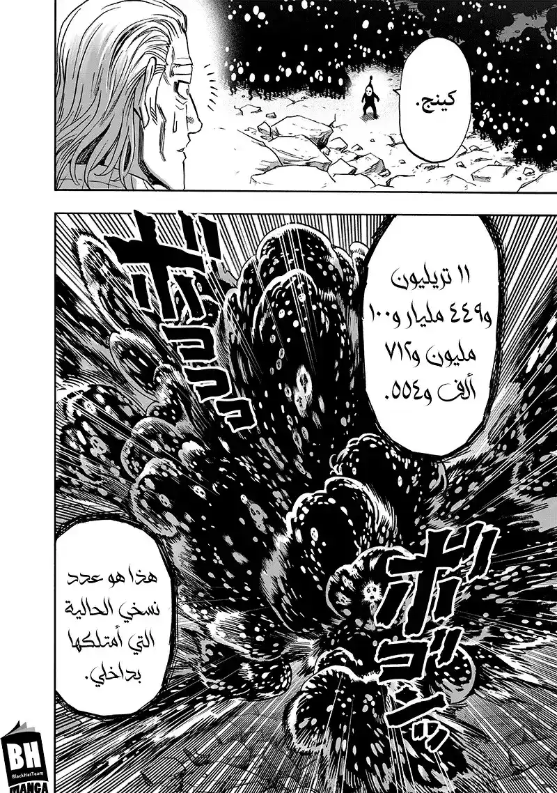 One Punch Man 152 -  فحص página 32