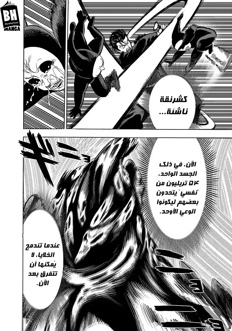 One Punch Man 152 -  فحص página 38