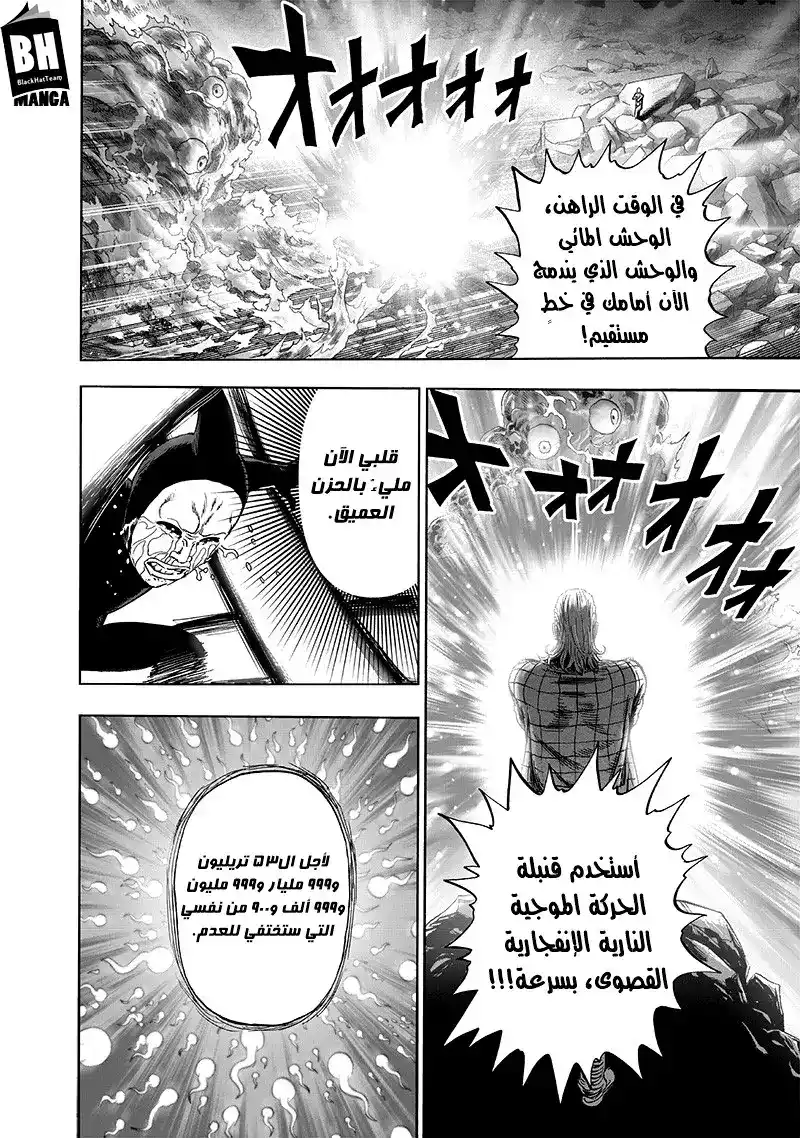 One Punch Man 152 -  فحص página 40