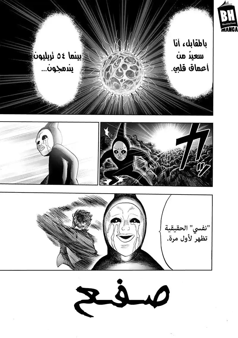 One Punch Man 152 -  فحص página 41