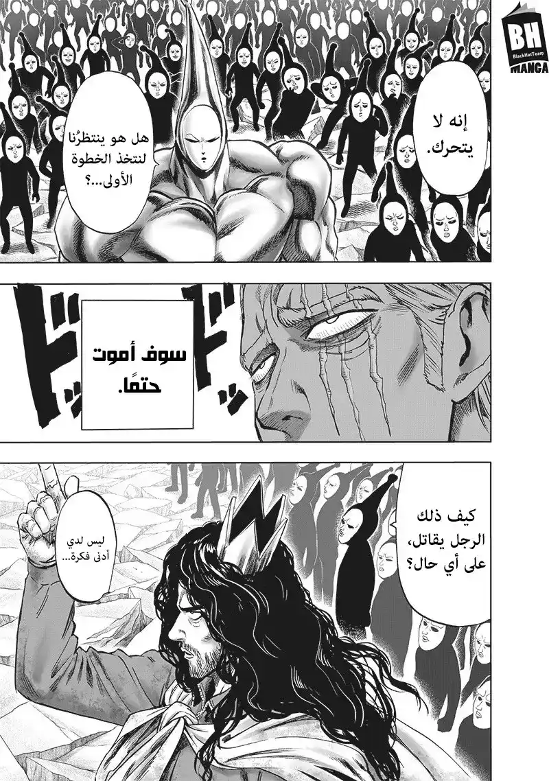 One Punch Man 152 -  فحص página 7