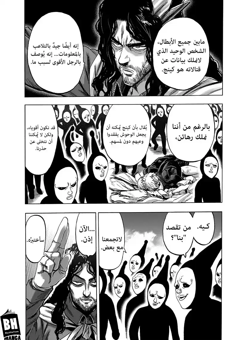 One Punch Man 152 -  فحص página 8