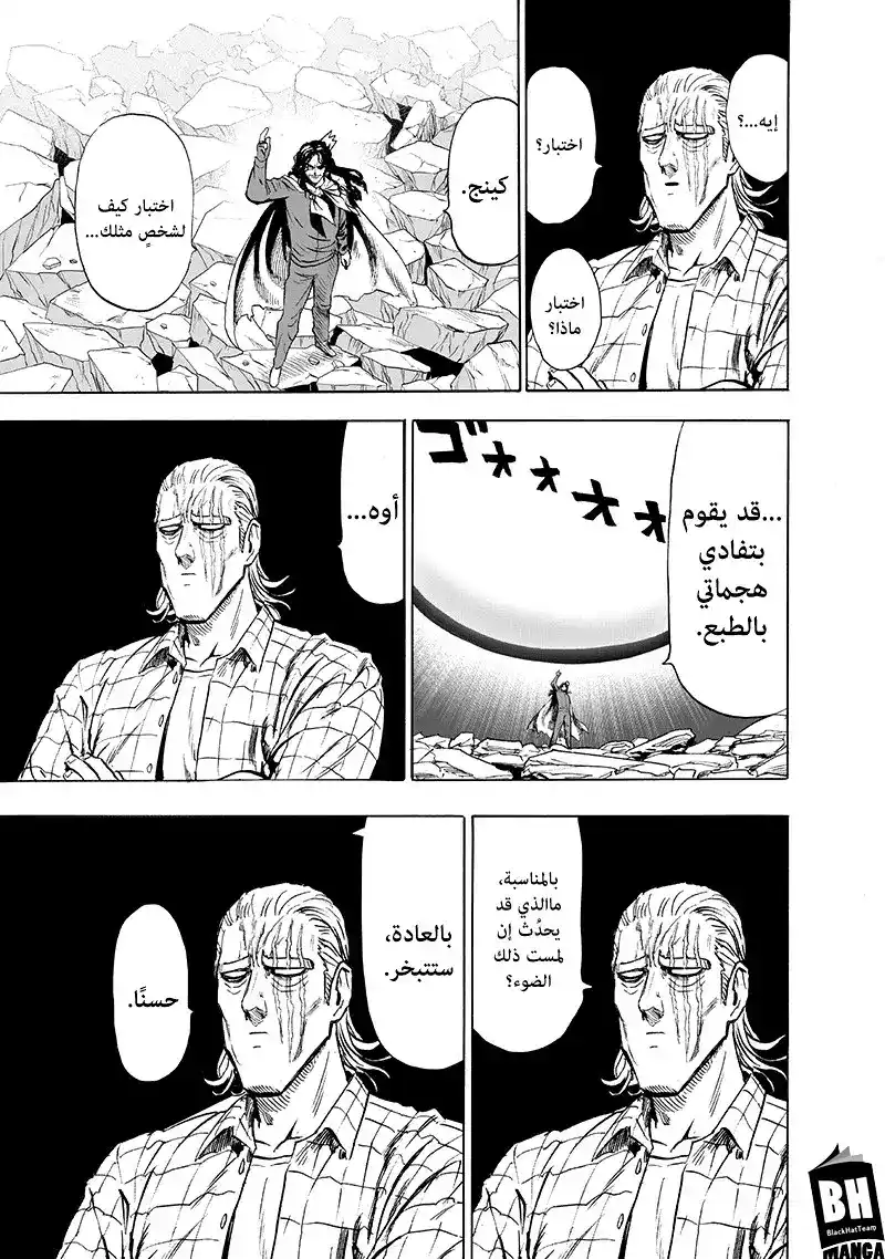 One Punch Man 152 -  فحص página 9