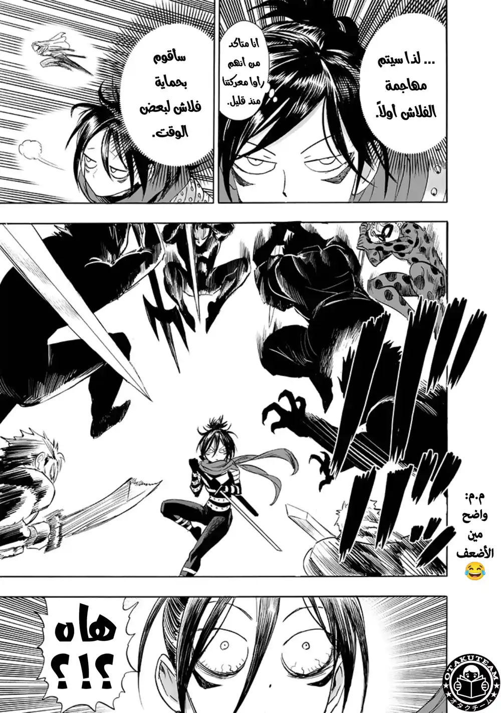 One Punch Man 198 - عادة página 6