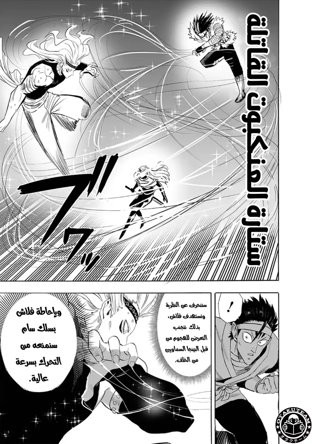 One Punch Man 198 - عادة página 8