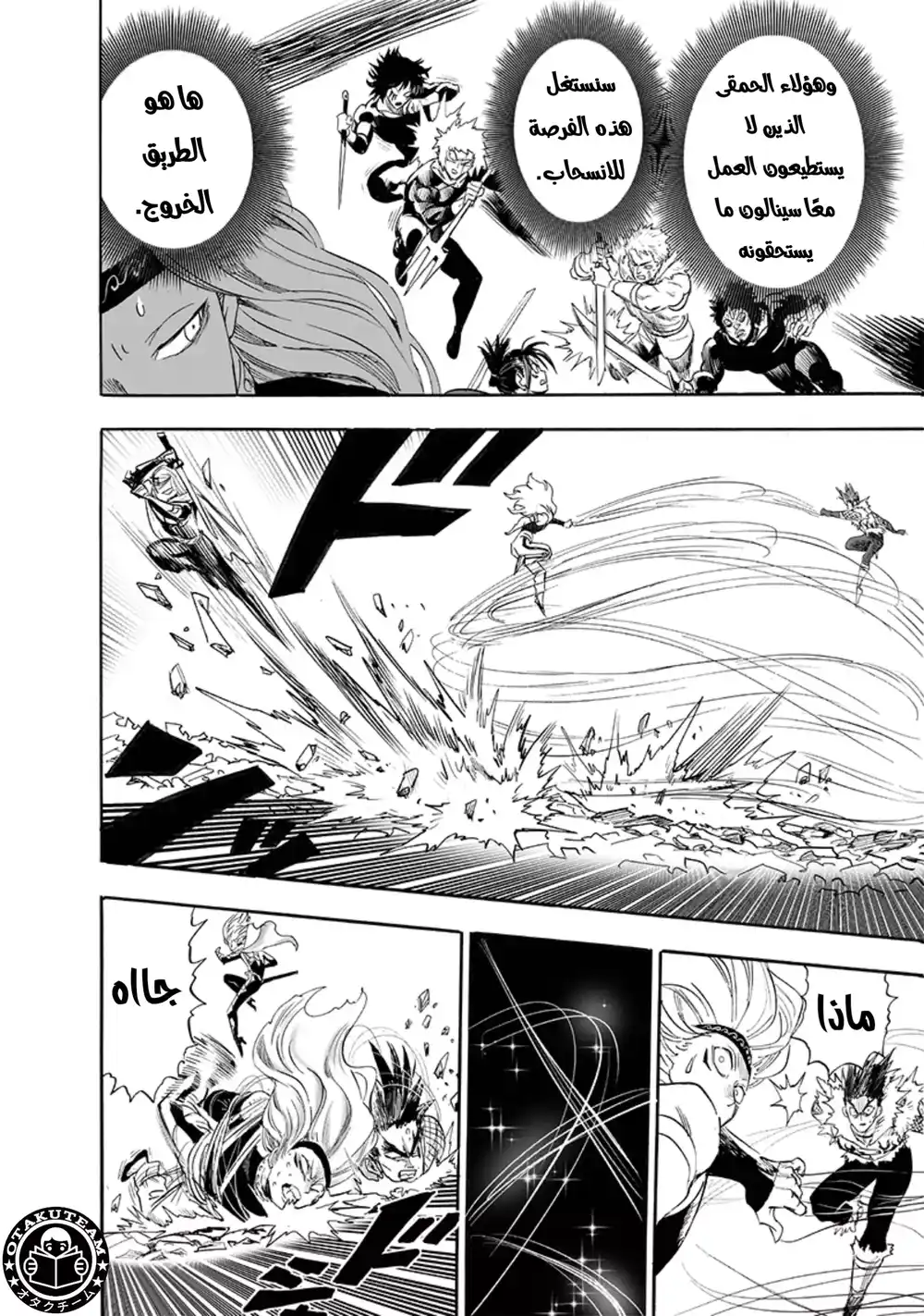 One Punch Man 198 - عادة página 9