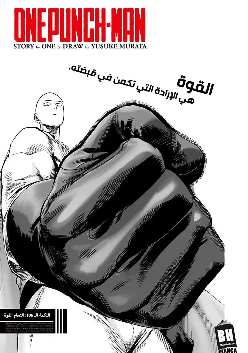 One Punch Man 106 - التحام القوة página 1