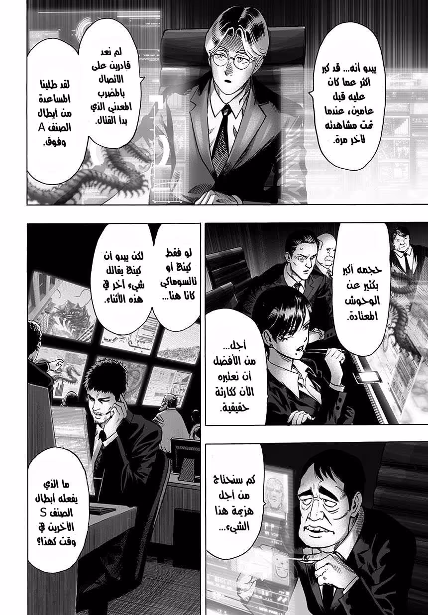 One Punch Man 56.1 زاحف الظلام página 2