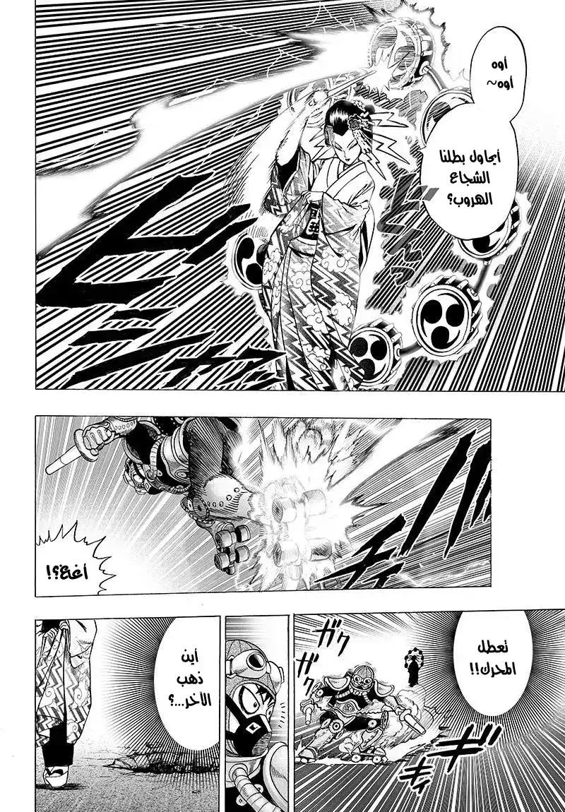 One Punch Man 59.1 - الحصان الأسود (1) página 2