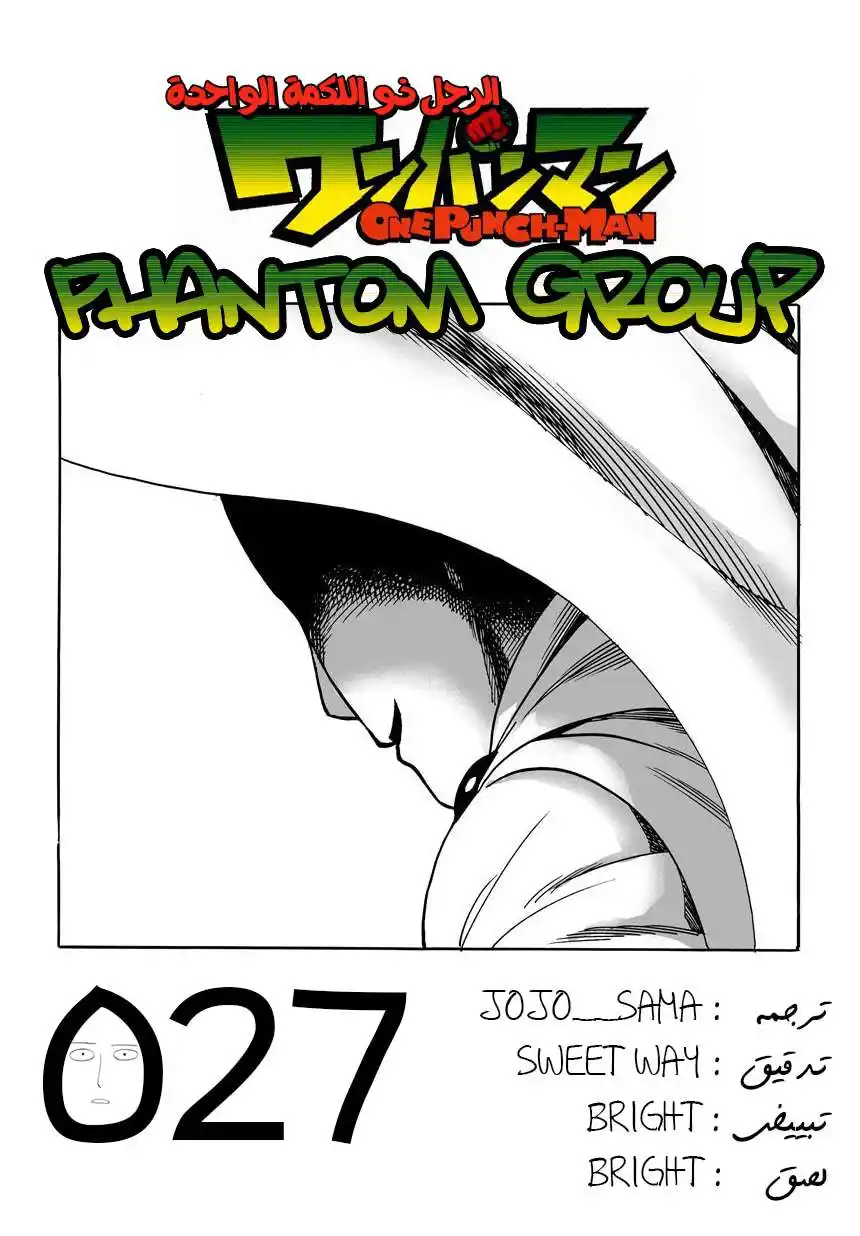 One Punch Man 22 - أصوات página 1