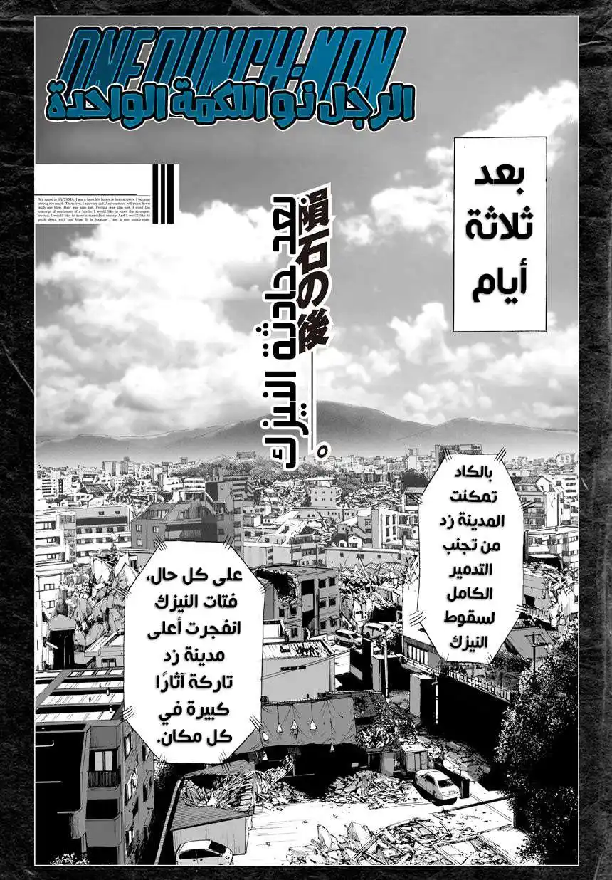 One Punch Man 22 - أصوات página 3