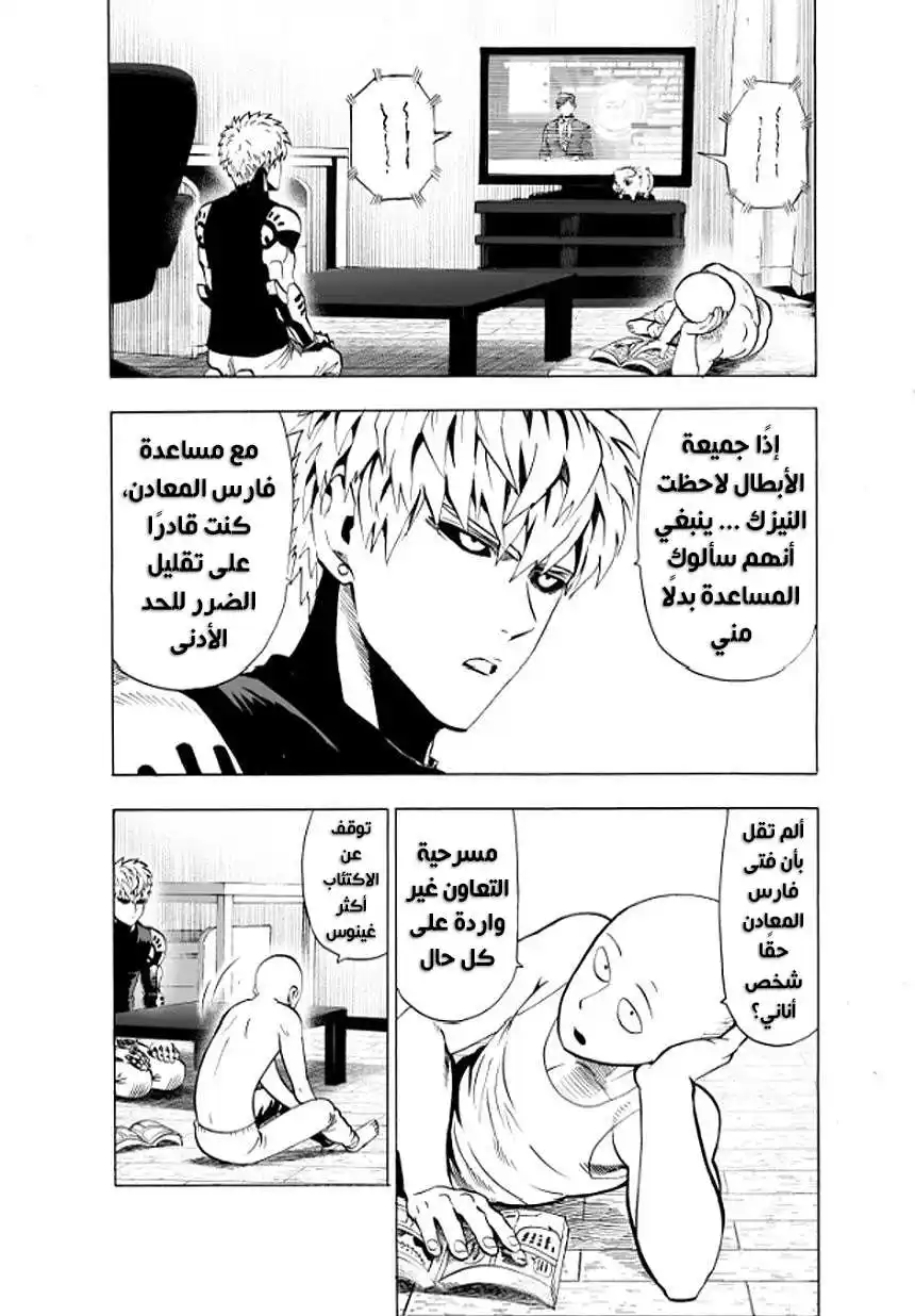 One Punch Man 22 - أصوات página 4