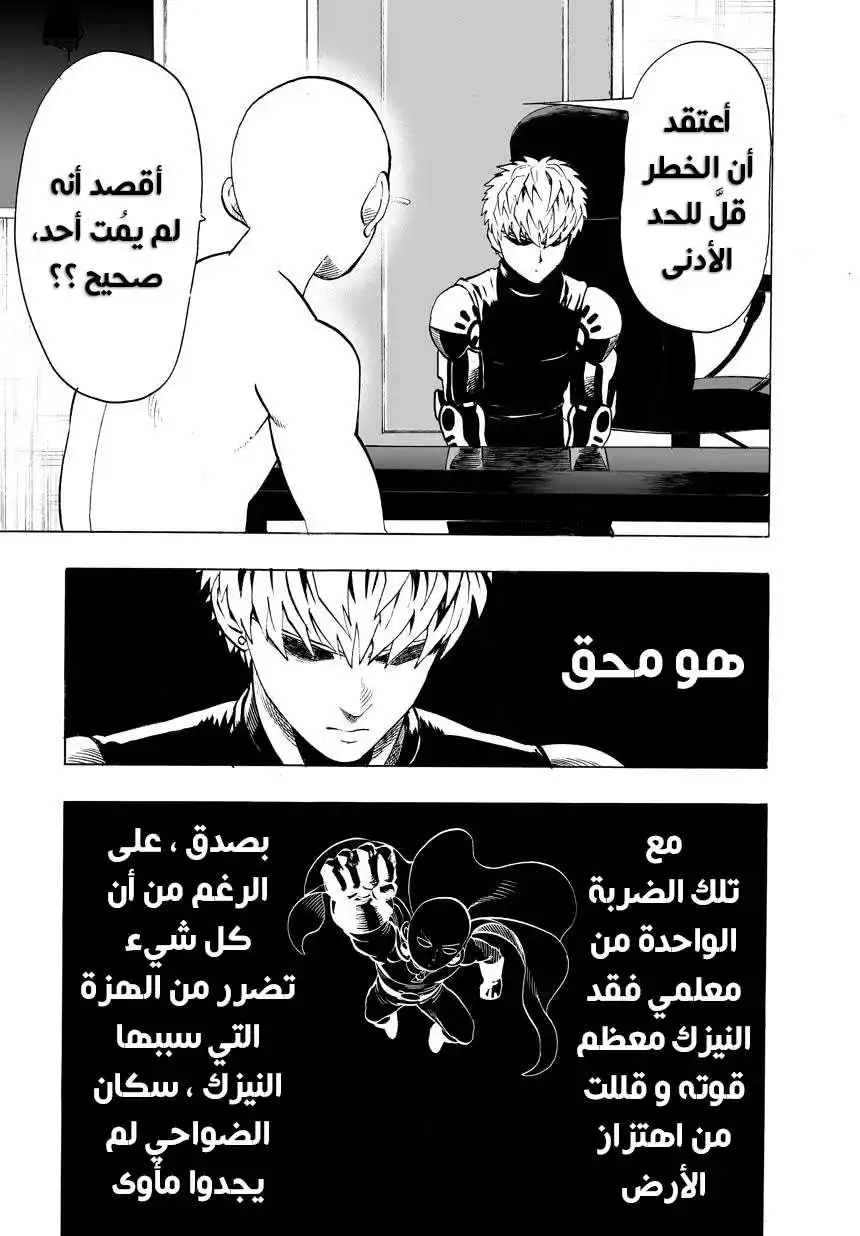 One Punch Man 22 - أصوات página 5