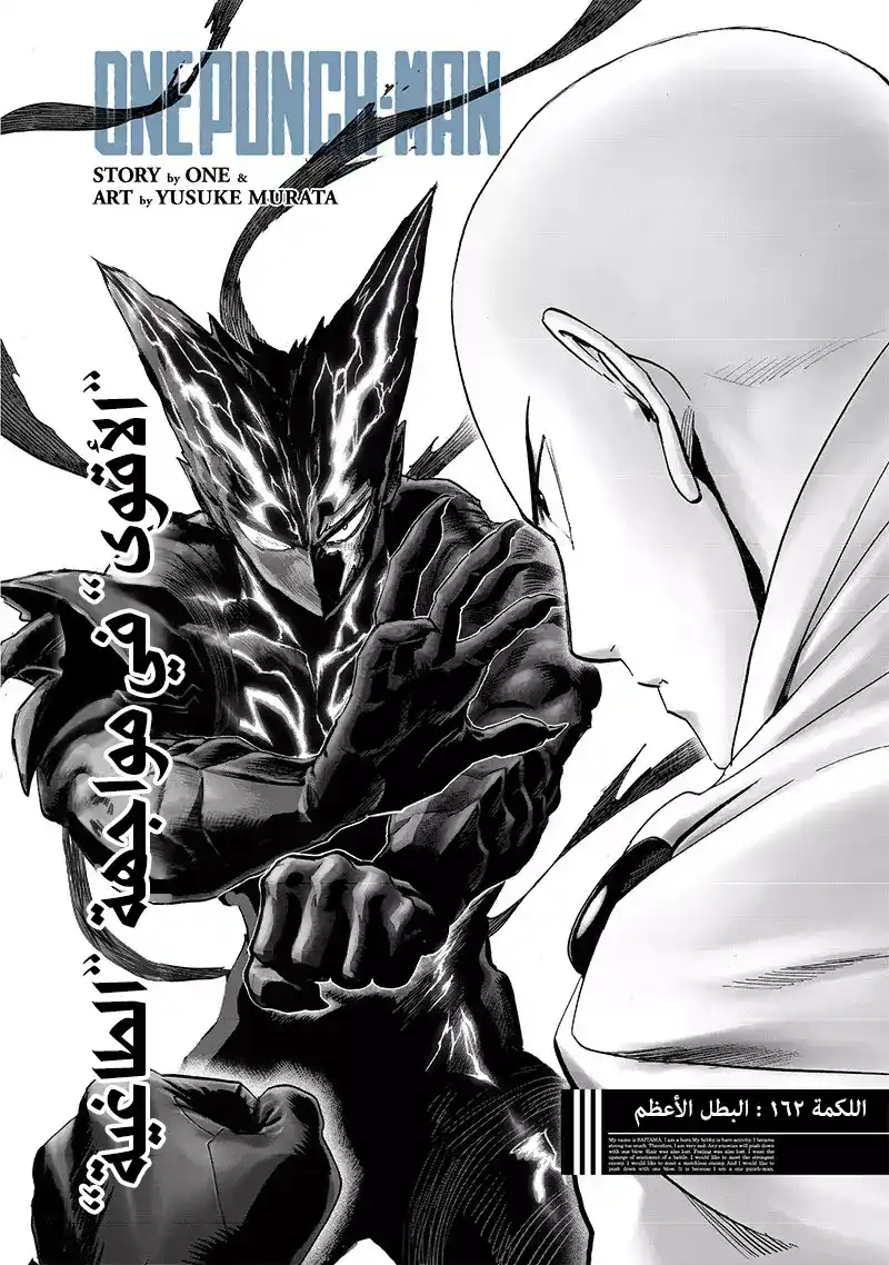 One Punch Man 162 - البطل الأعظم página 2