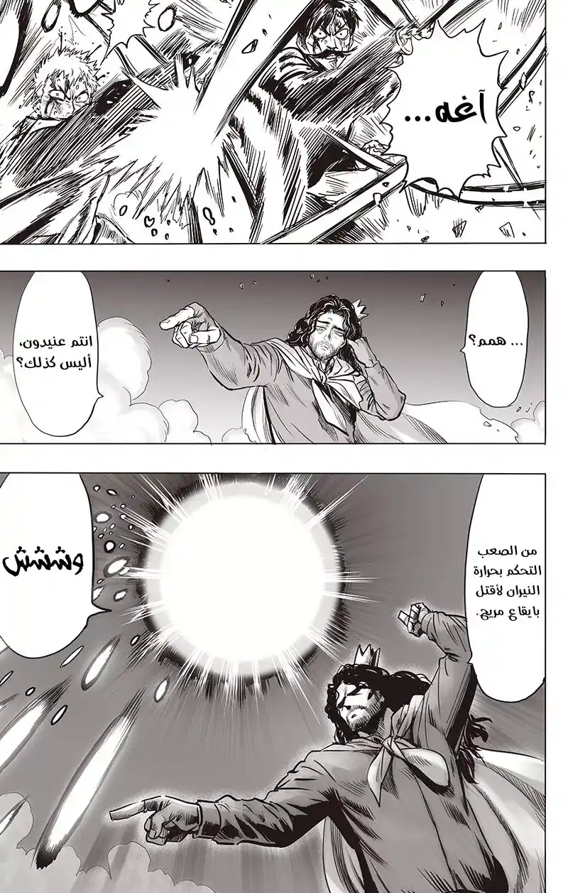 One Punch Man 151 - أكبر عقبة página 4