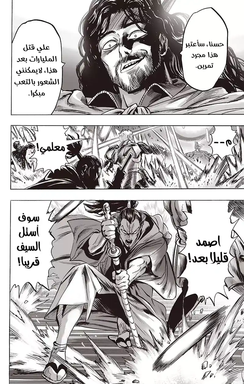 One Punch Man 151 - أكبر عقبة página 5