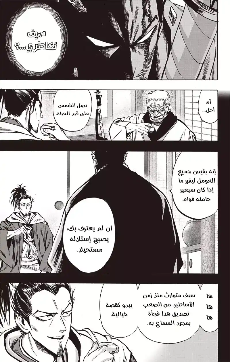 One Punch Man 151 - أكبر عقبة página 6