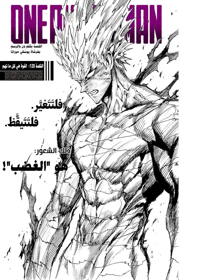 One Punch Man 120 - القوة هي كل ما تهم página 1