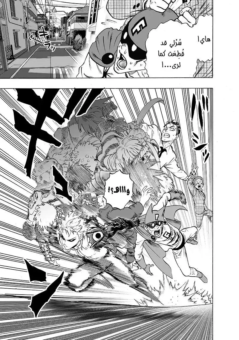 One Punch Man 120 - القوة هي كل ما تهم página 4