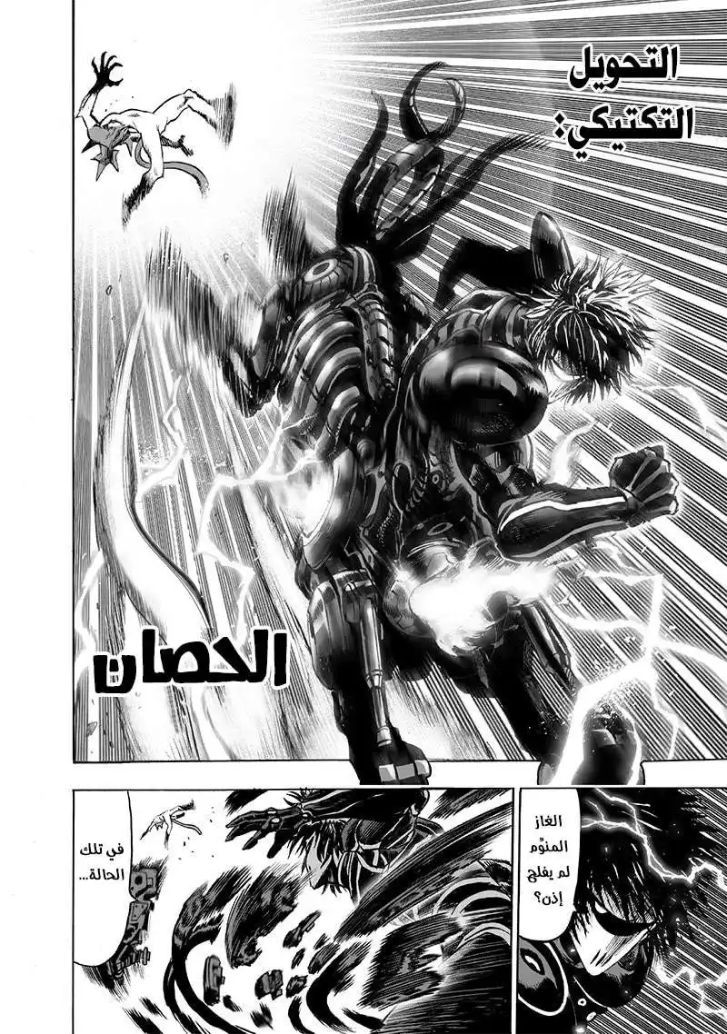 One Punch Man 118 - درايف نايت página 10