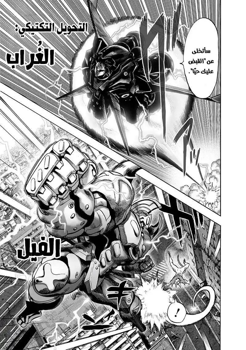 One Punch Man 118 - درايف نايت página 11