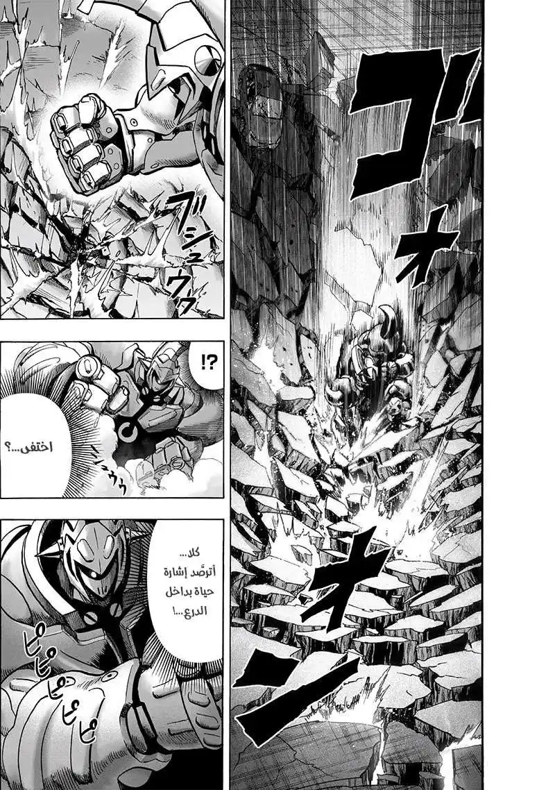 One Punch Man 118 - درايف نايت página 13