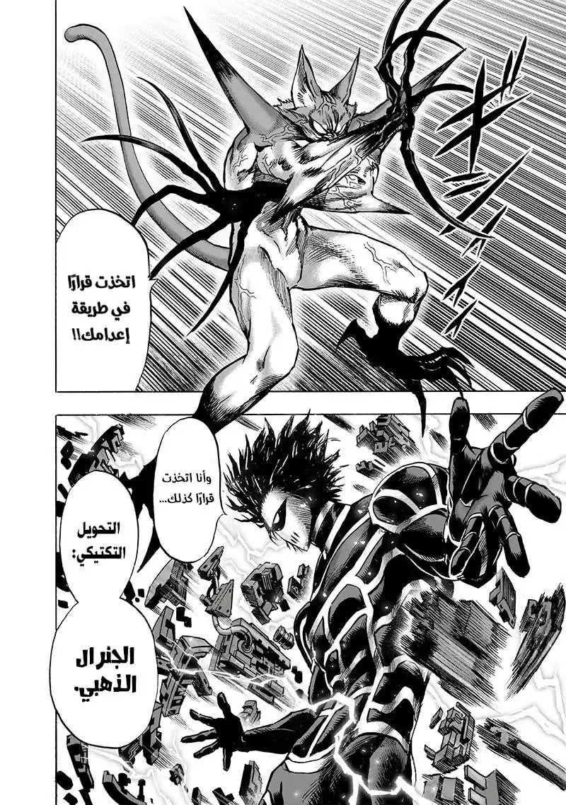 One Punch Man 118 - درايف نايت página 16