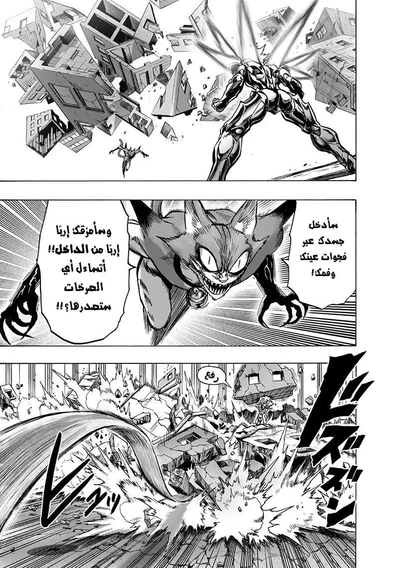 One Punch Man 118 - درايف نايت página 19