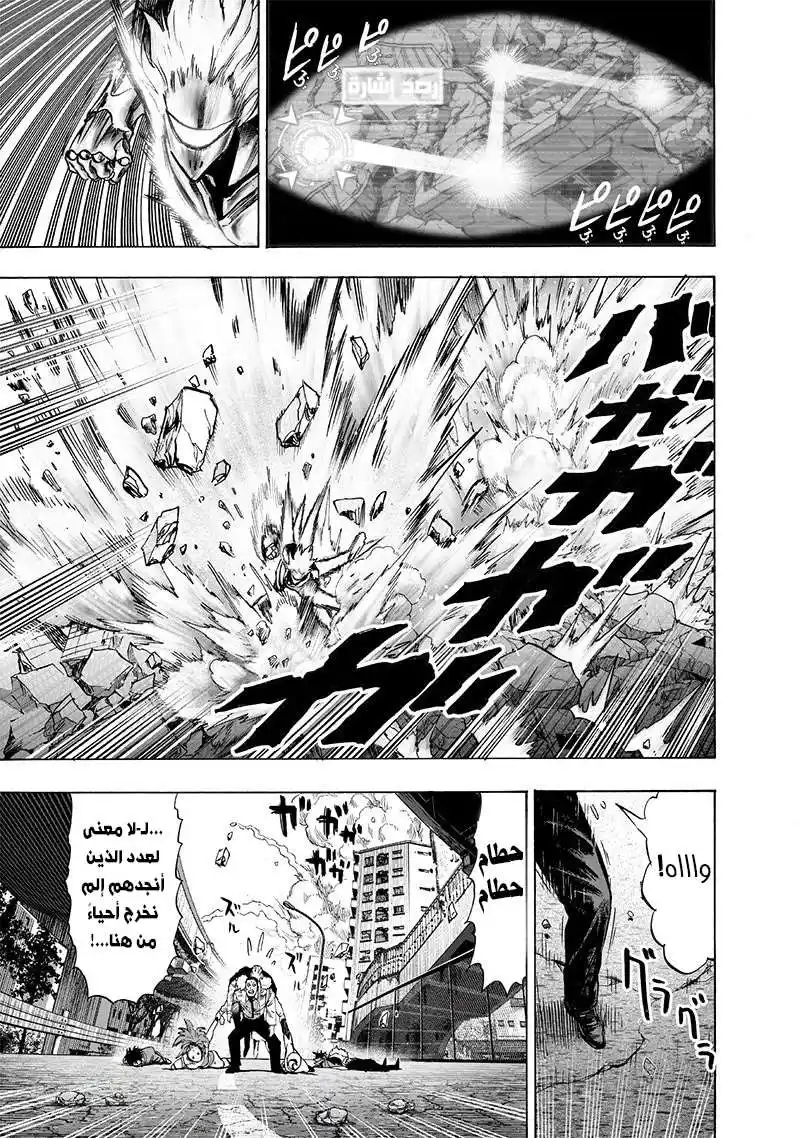 One Punch Man 118 - درايف نايت página 21