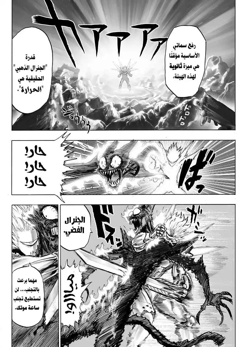 One Punch Man 118 - درايف نايت página 25