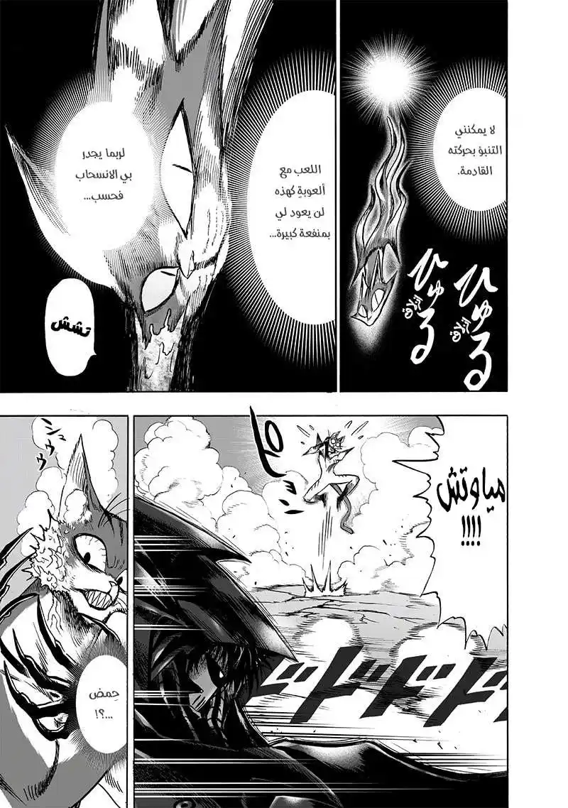 One Punch Man 118 - درايف نايت página 7