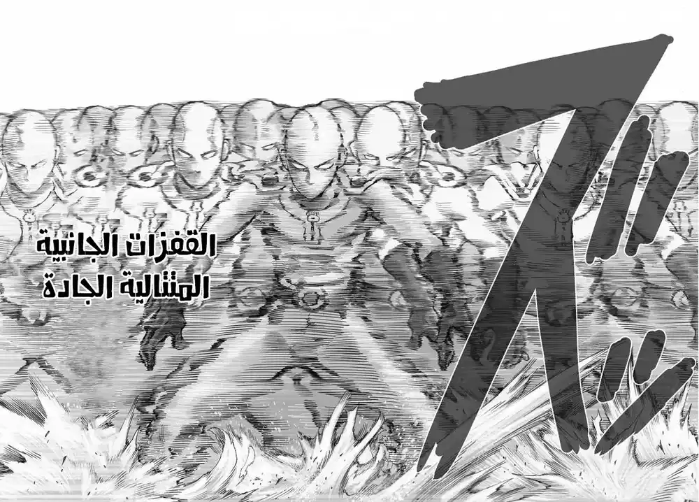 One Punch Man 43.1 - تسارع (1) página 5