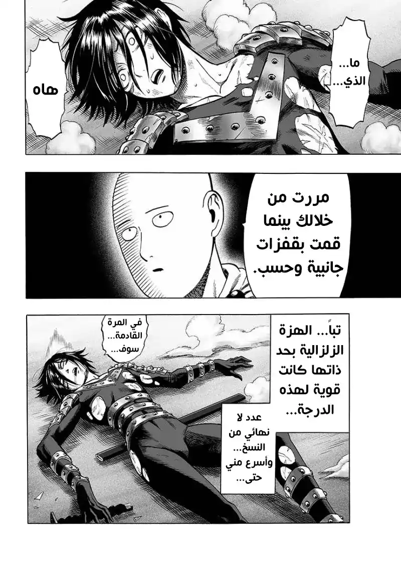 One Punch Man 43.1 - تسارع (1) página 9