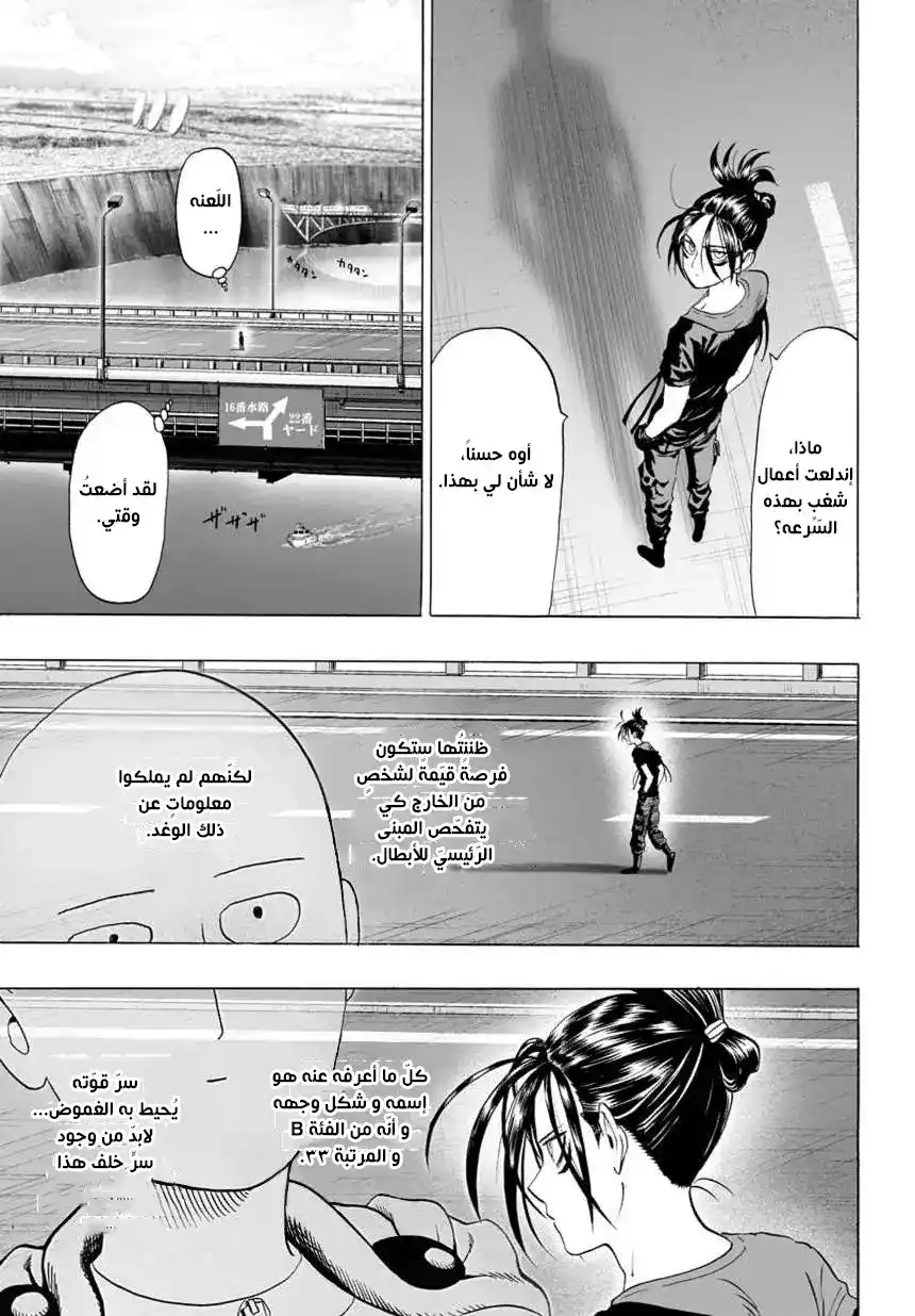 One Punch Man 40.2 página 11