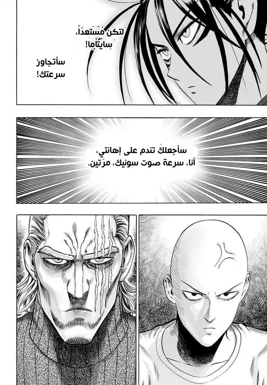 One Punch Man 40.2 página 12