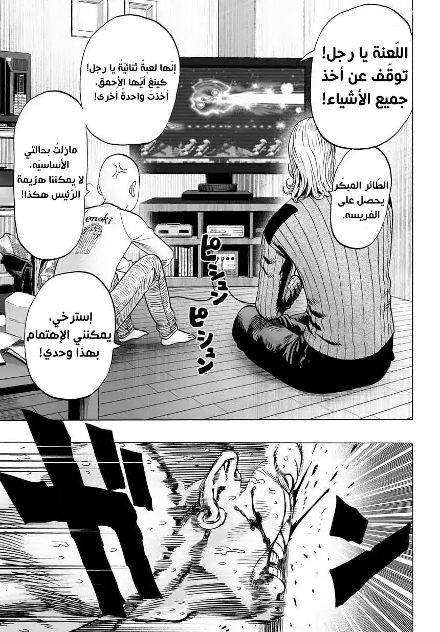 One Punch Man 40.2 página 13