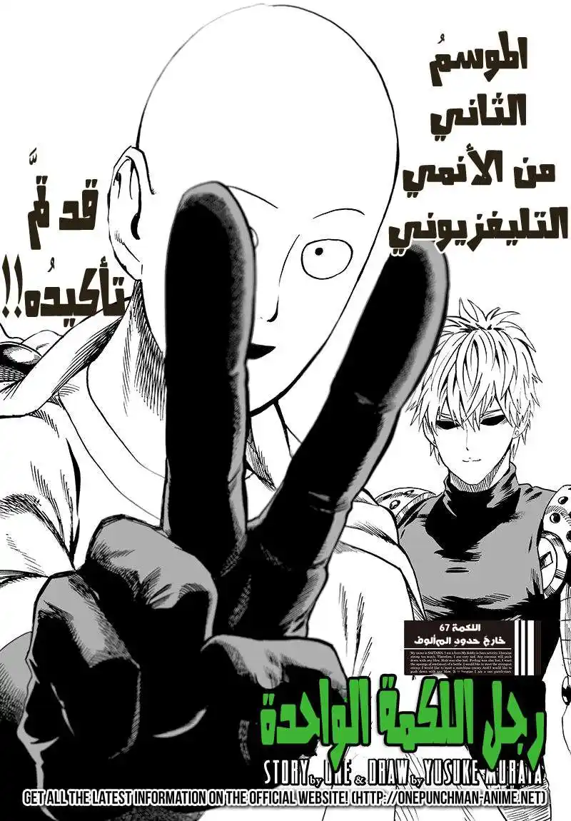 One Punch Man 64 - خارج المألوف página 1