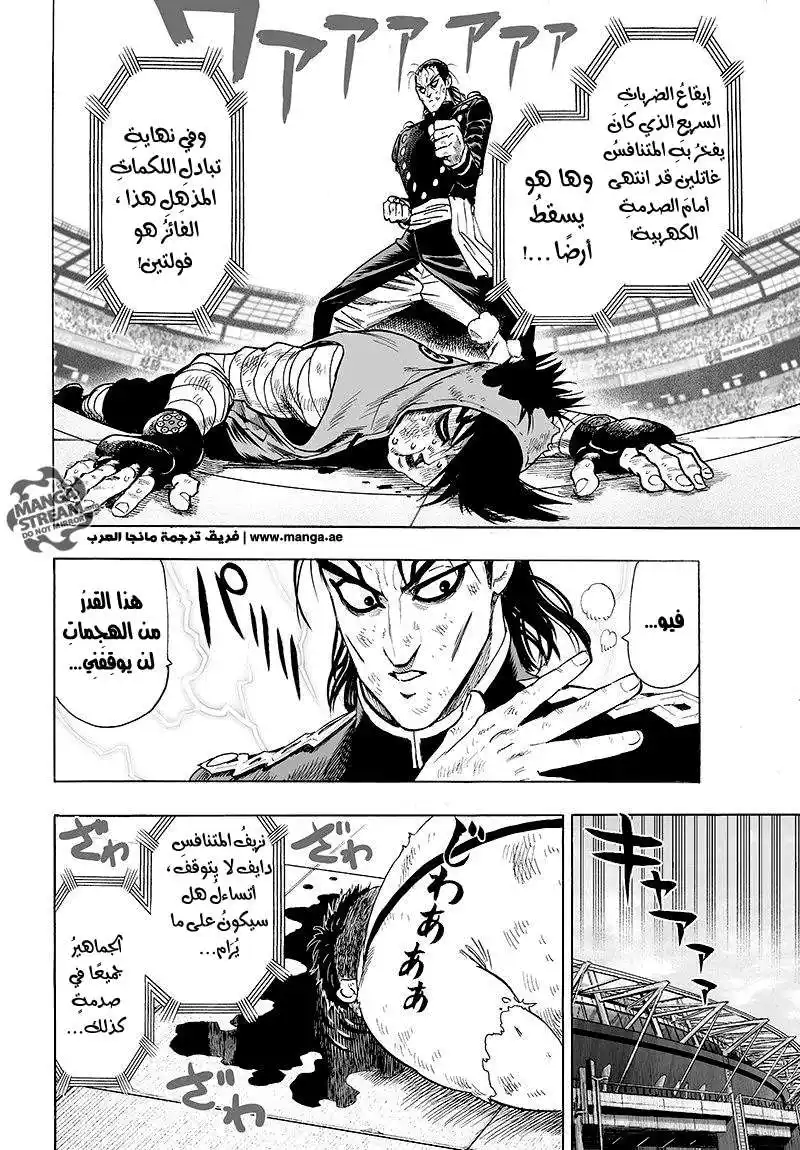 One Punch Man 64 - خارج المألوف página 3