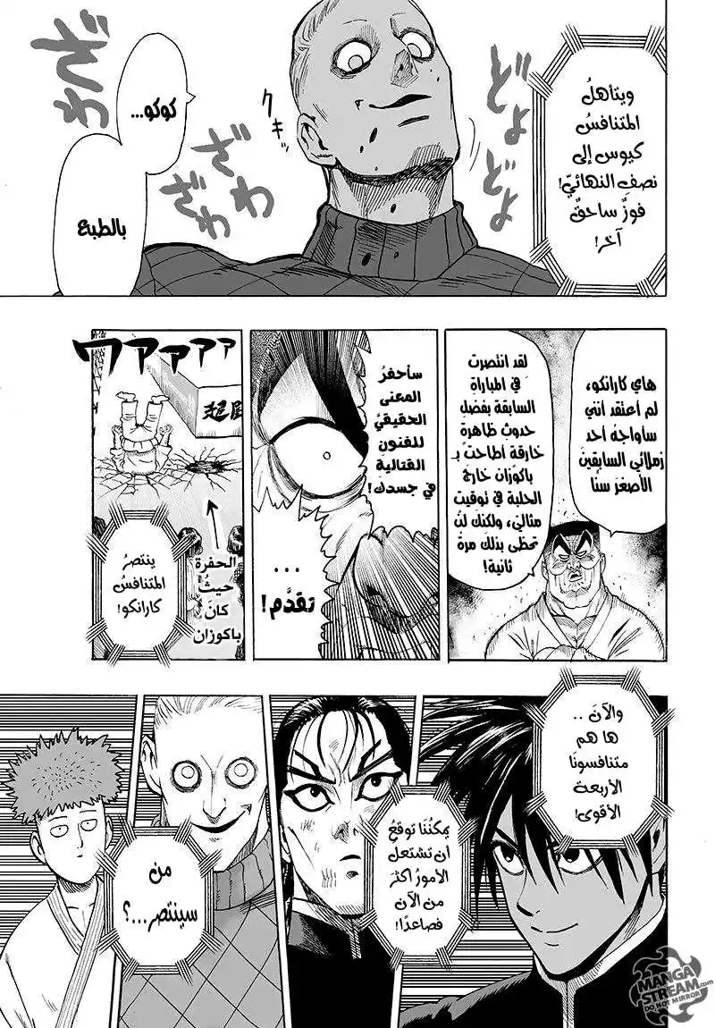 One Punch Man 64 - خارج المألوف página 4