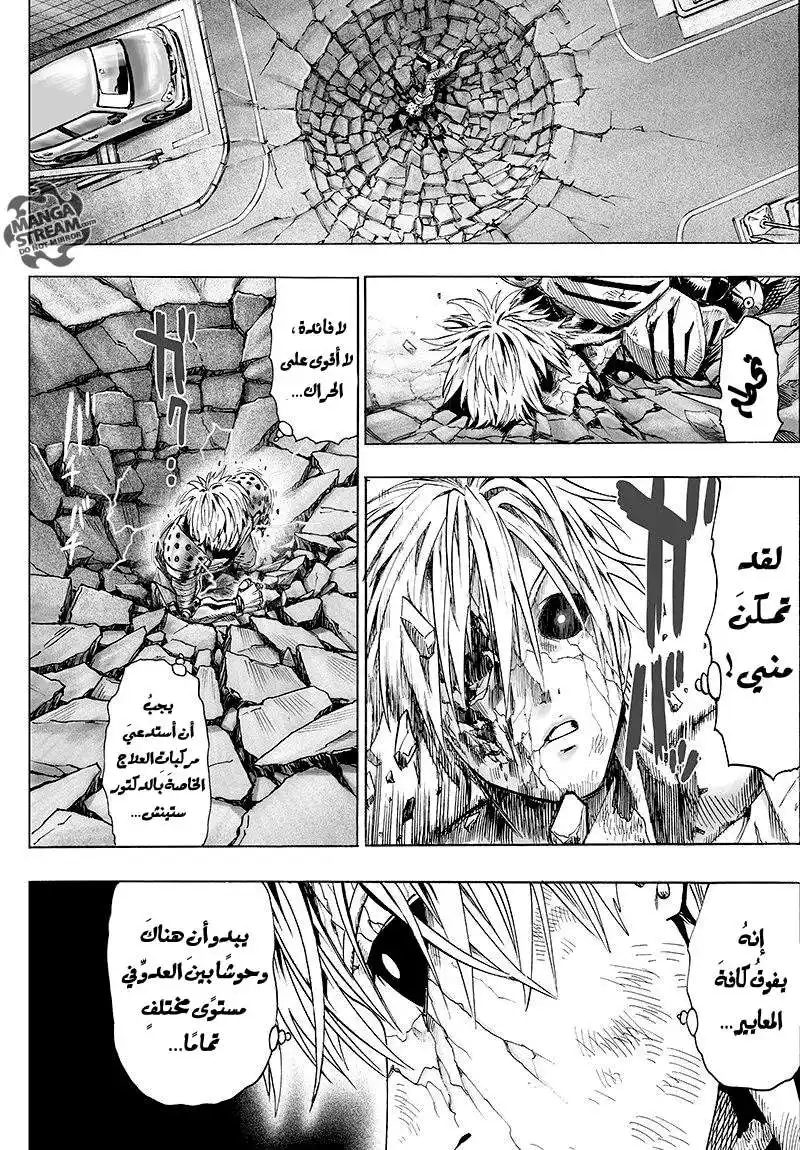 One Punch Man 64 - خارج المألوف página 5