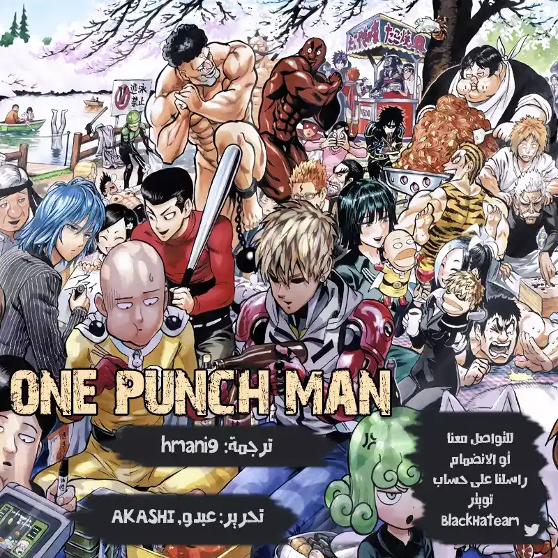 One Punch Man 139 - هاوية página 1