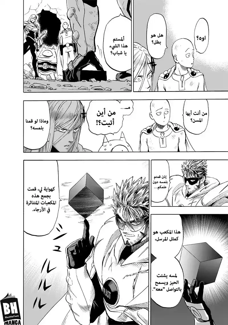 One Punch Man 139 - هاوية página 10