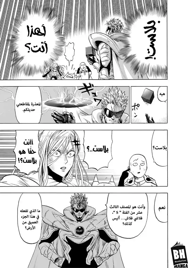 One Punch Man 139 - هاوية página 11