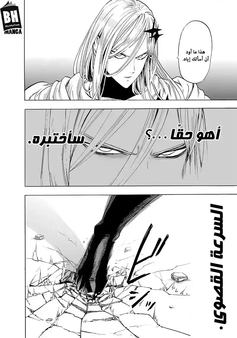 One Punch Man 139 - هاوية página 12