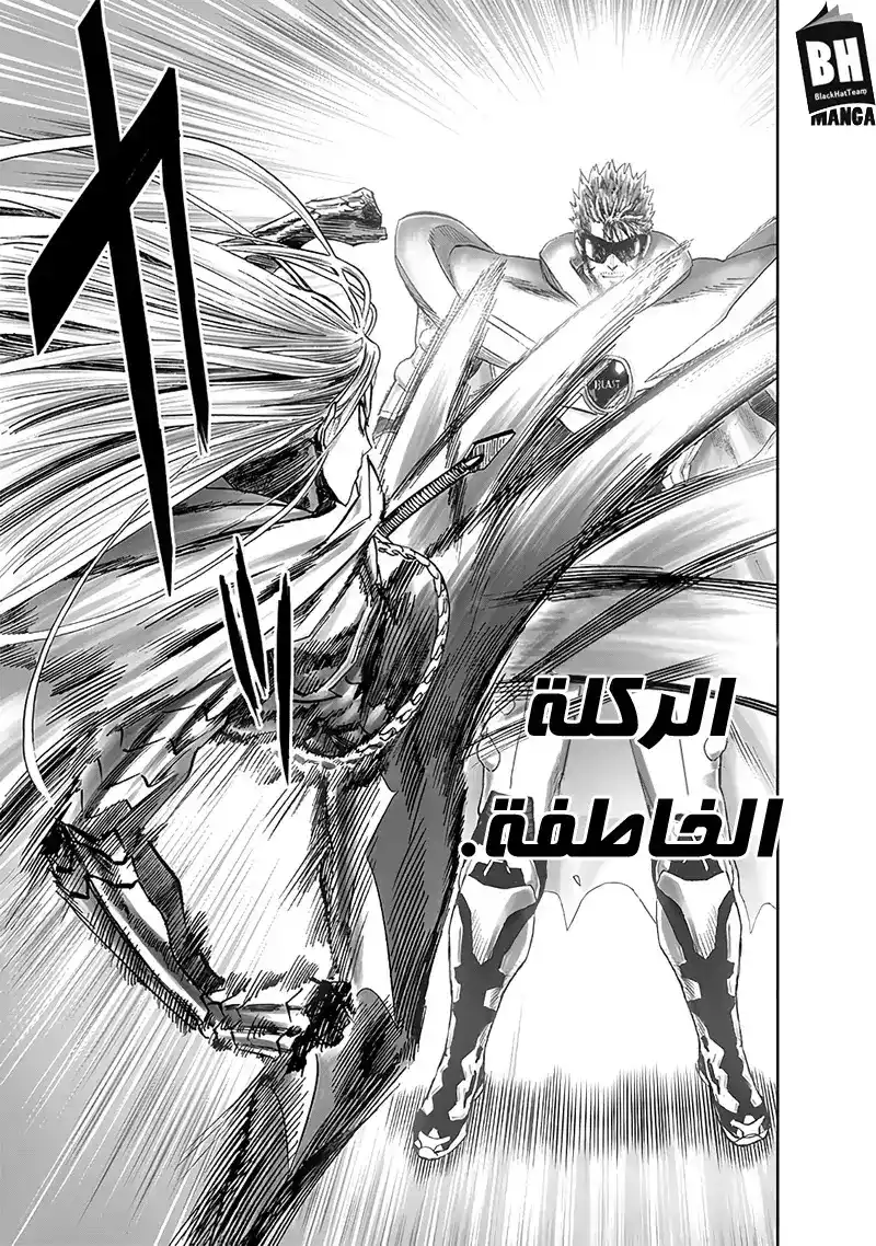 One Punch Man 139 - هاوية página 13