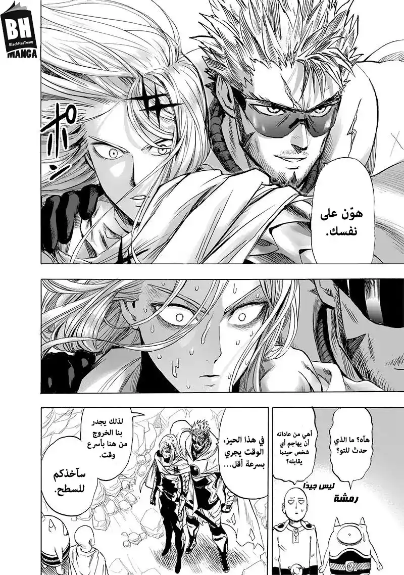 One Punch Man 139 - هاوية página 14