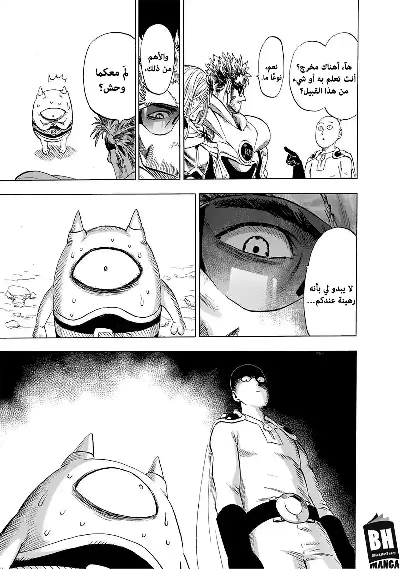 One Punch Man 139 - هاوية página 15