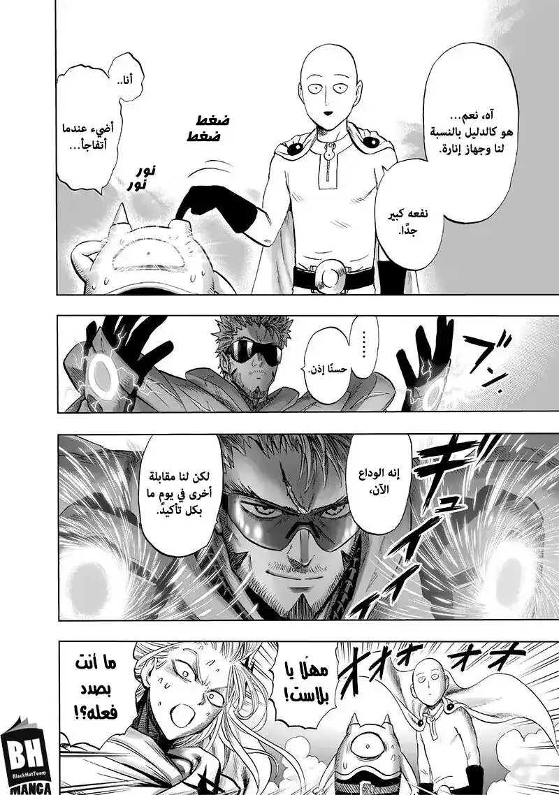 One Punch Man 139 - هاوية página 16
