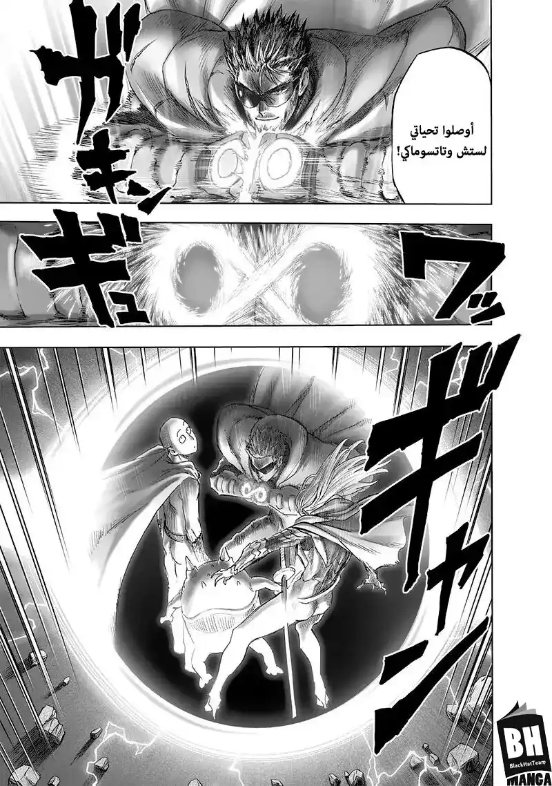 One Punch Man 139 - هاوية página 17